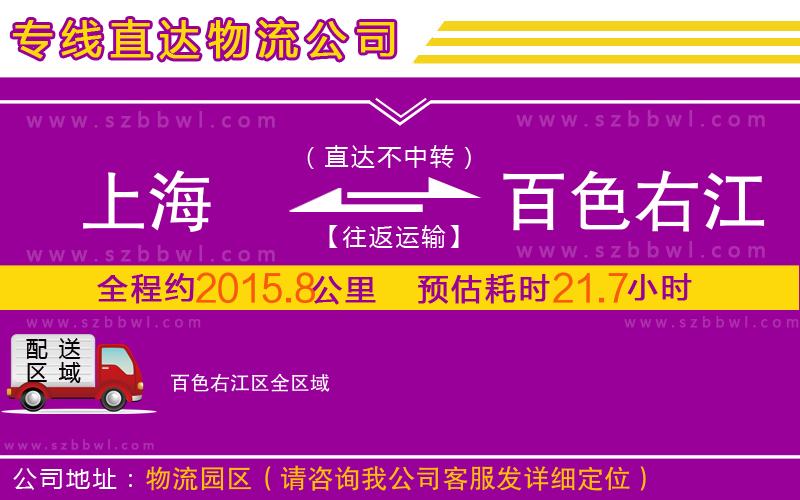 上海到百色右江區(qū)物流公司