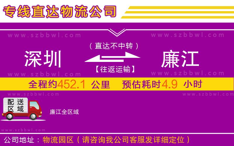 深圳到廉江物流公司