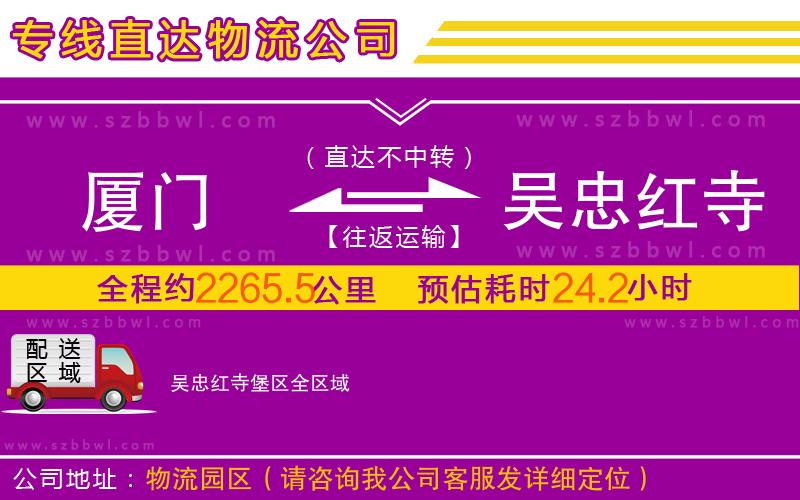 廈門(mén)到吳忠紅寺堡區(qū)物流公司