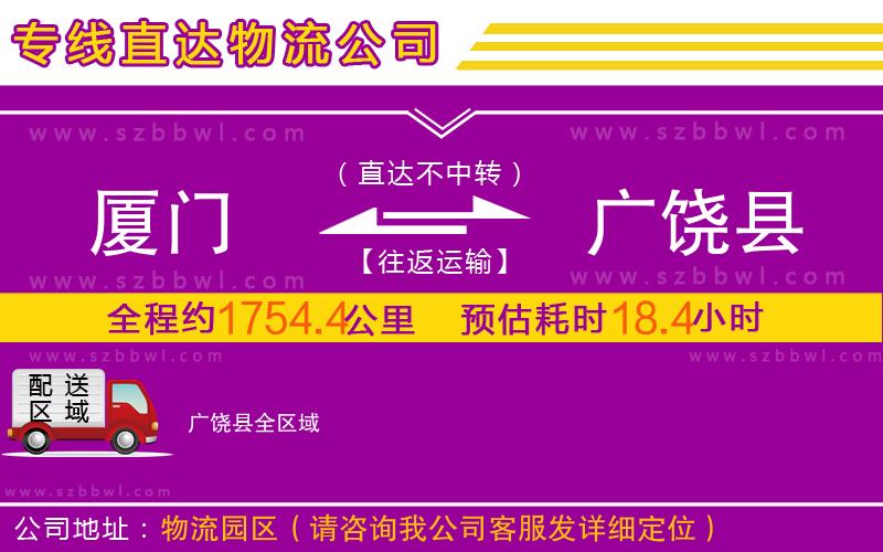 廈門到廣饒縣物流專線