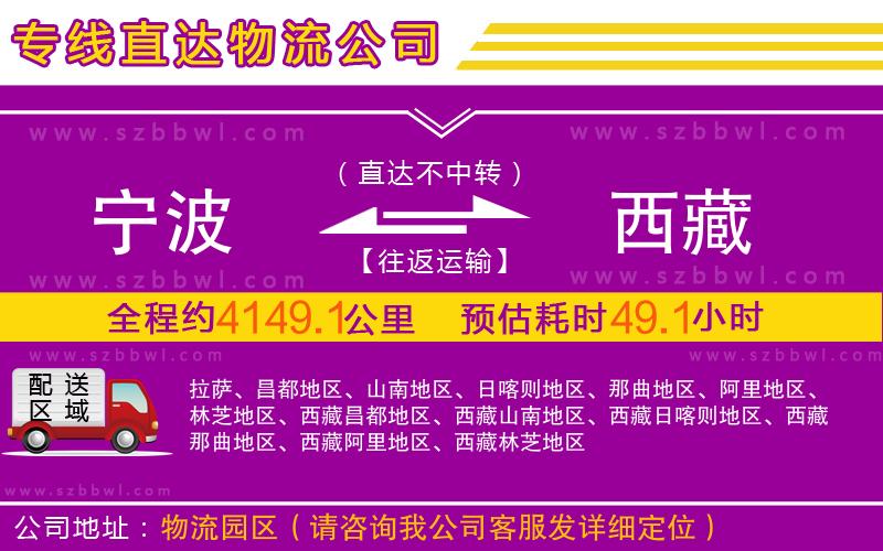 寧波到西藏物流公司