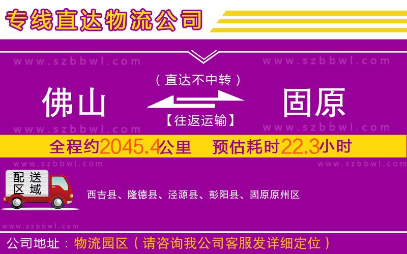 佛山到固原物流專線