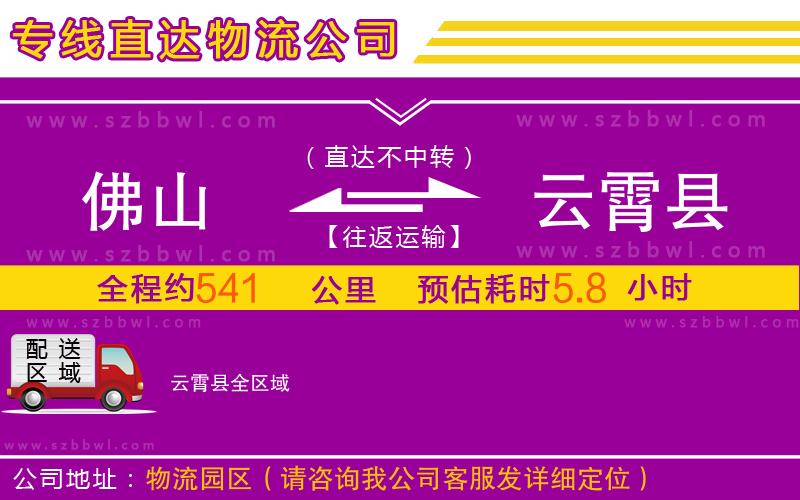 佛山到云霄縣物流專線