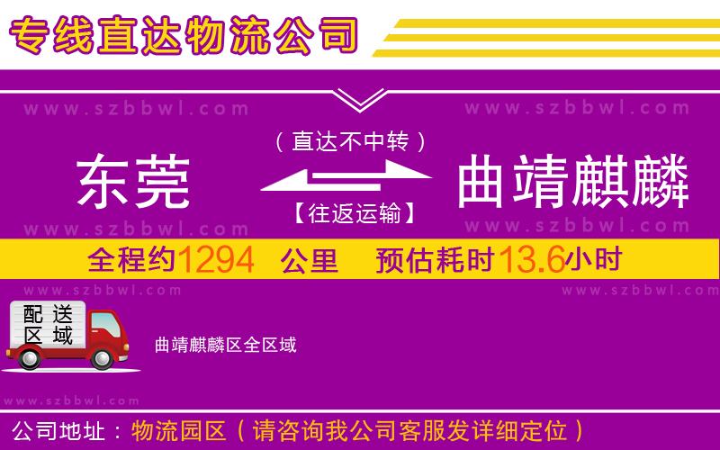 東莞到曲靖麒麟?yún)^(qū)物流專線