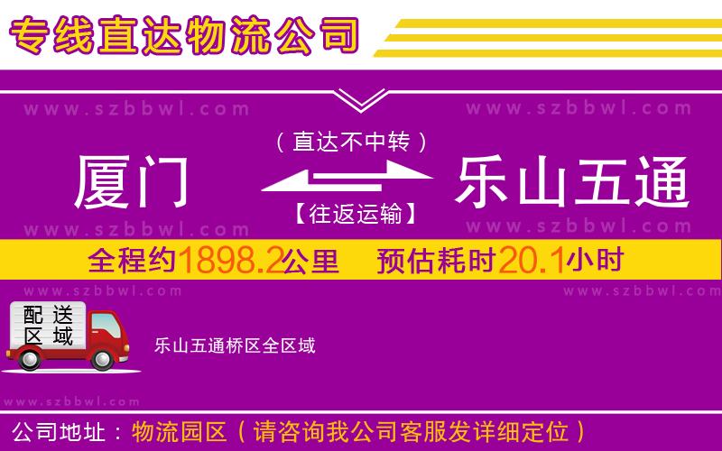 廈門到樂山五通橋區(qū)物流公司