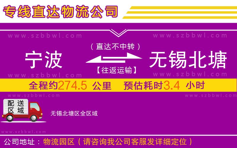 寧波到無錫北塘區(qū)物流專線