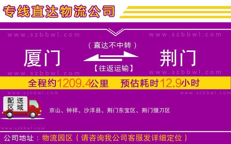 廈門到荊門物流專線