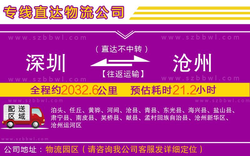深圳到滄州物流專線