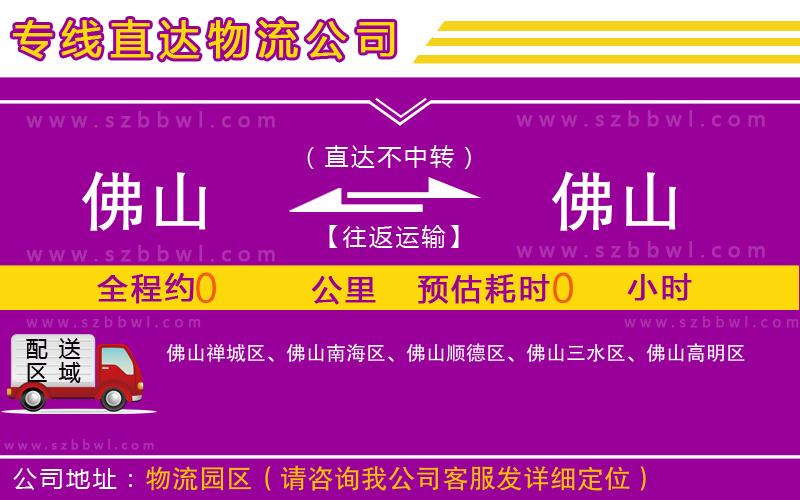 佛山到佛山物流公司