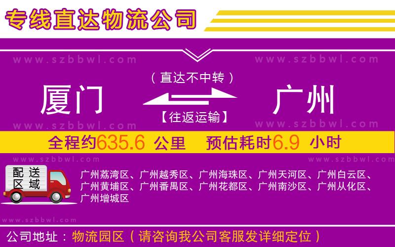 廈門到廣州物流公司