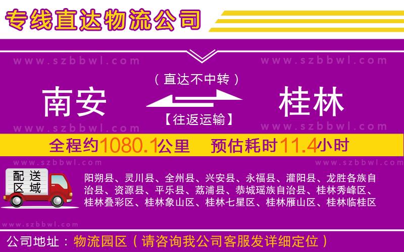 南安到桂林物流專線