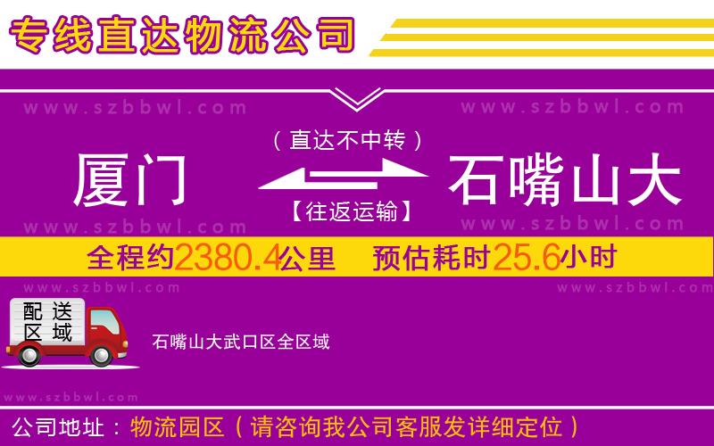廈門到石嘴山大武口區(qū)物流公司
