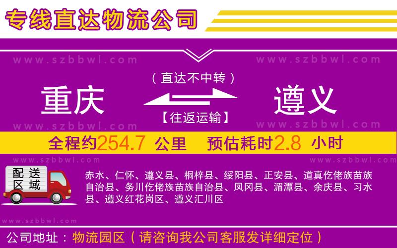 重慶到遵義物流專線