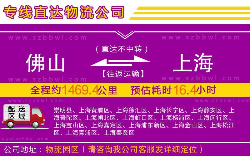 佛山到上海物流公司