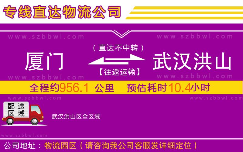 廈門到武漢洪山區(qū)物流專線