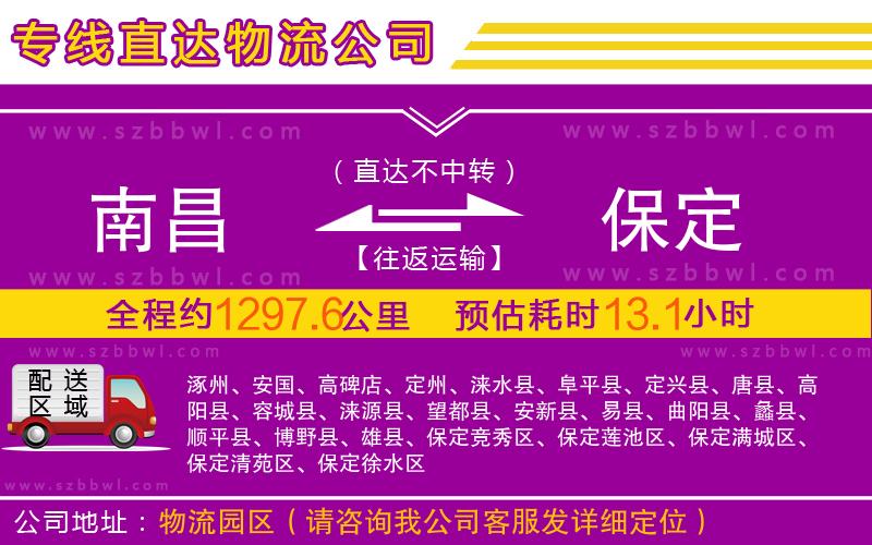 南昌到保定物流公司