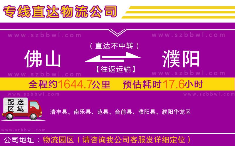 佛山到濮陽物流專線