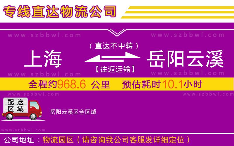 上海到岳陽云溪區(qū)物流公司