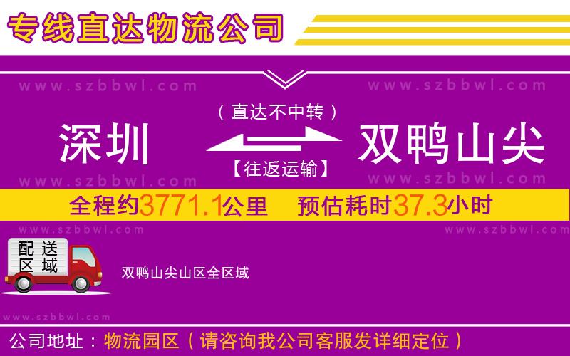 深圳到雙鴨山尖山區(qū)物流專線