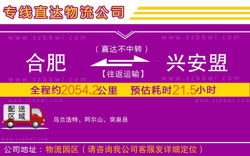 合肥到興安盟物流專線