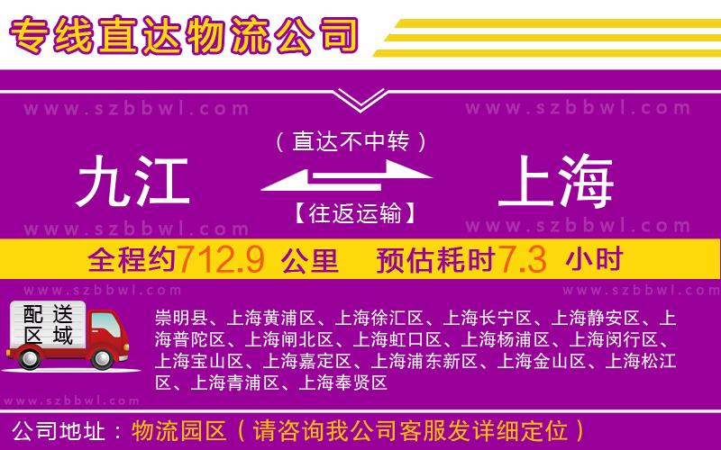 九江到上海物流公司