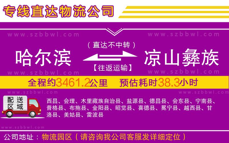 哈爾濱到?jīng)錾揭妥遄灾沃菸锪鲗＞€