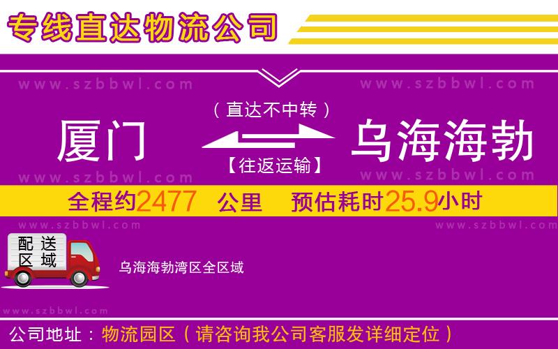 廈門到烏海海勃灣區(qū)物流專線