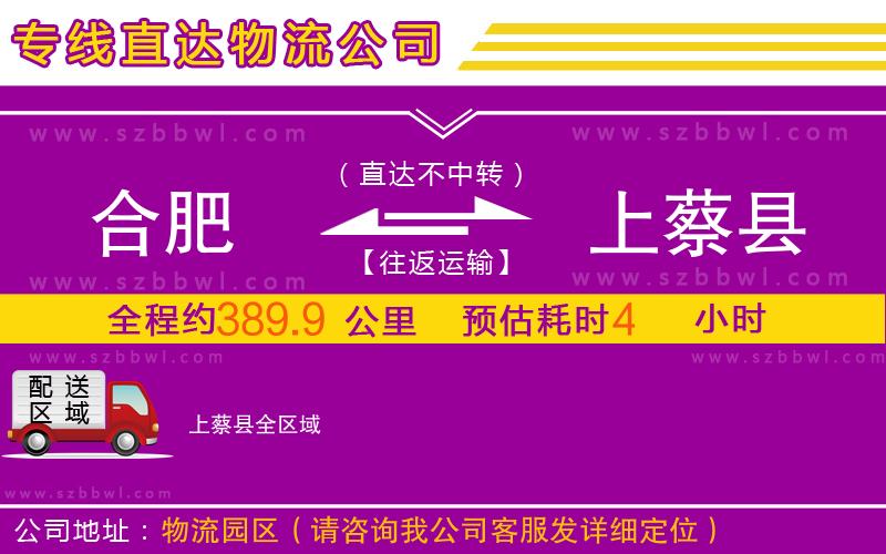 合肥到上蔡縣物流專(zhuān)線