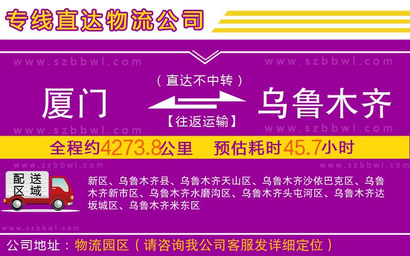 廈門到烏魯木齊物流公司