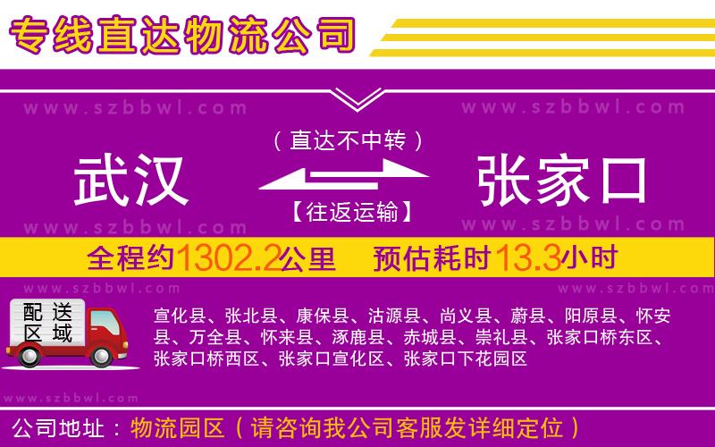 武漢到張家口物流公司