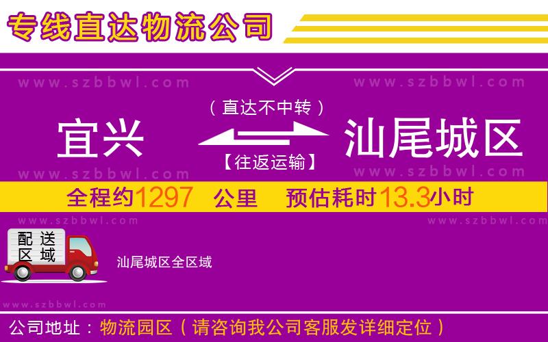 宜興到汕尾城區(qū)物流專線
