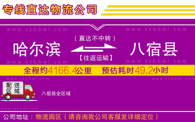 哈爾濱到八宿縣物流專線
