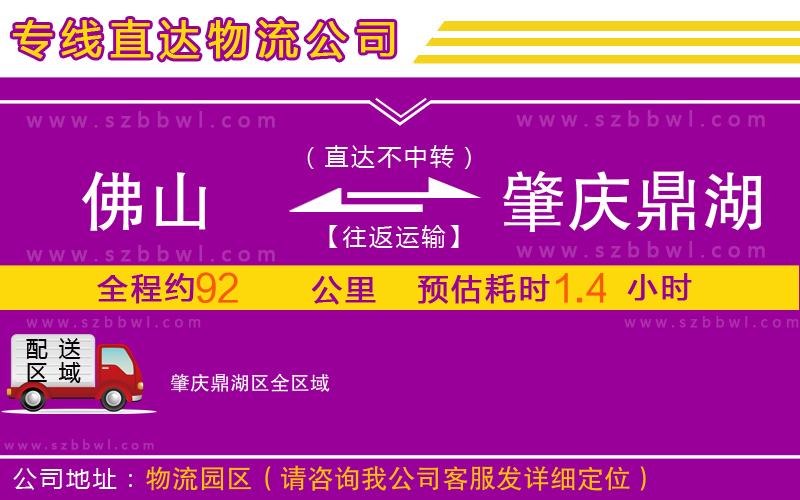 佛山到肇慶鼎湖區(qū)物流專線