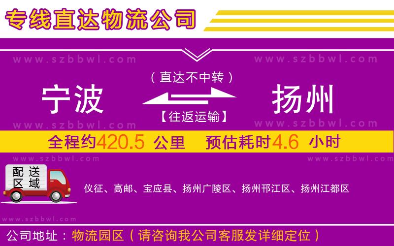 寧波到揚州物流公司