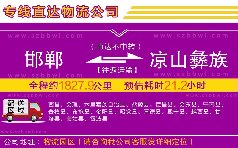 邯鄲到?jīng)錾揭妥遄灾沃菸锪鲗＞€