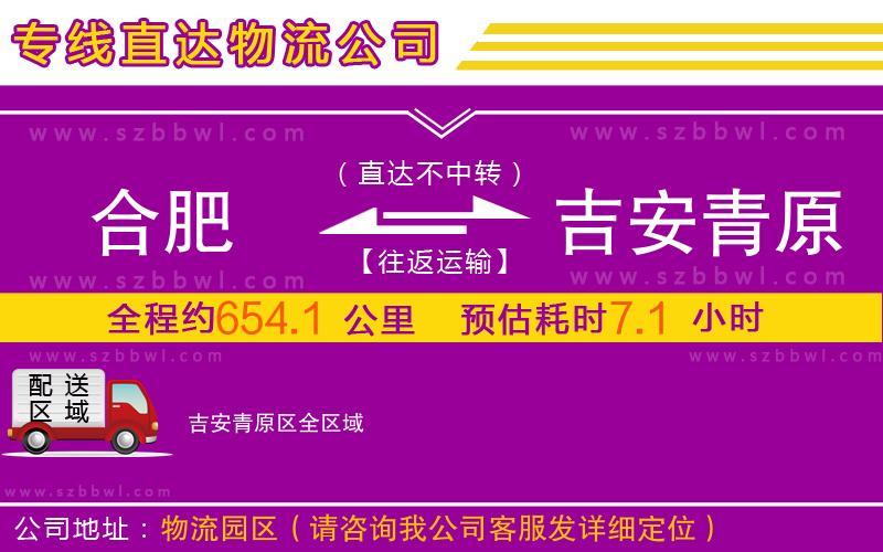 合肥到吉安青原區(qū)物流專線