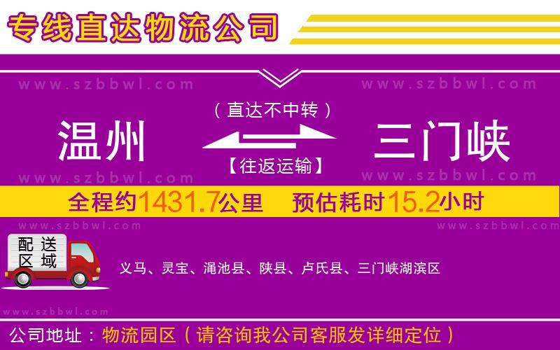溫州到三門峽物流專線