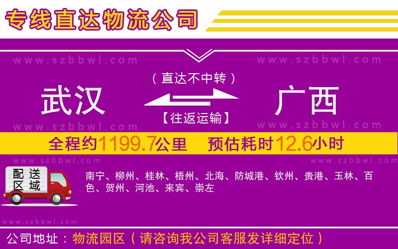 武漢到廣西物流專線