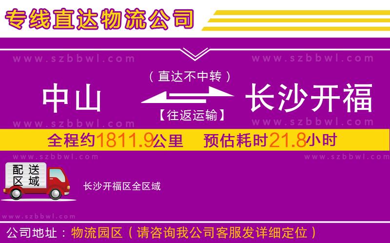 中山到長沙開福區(qū)物流專線
