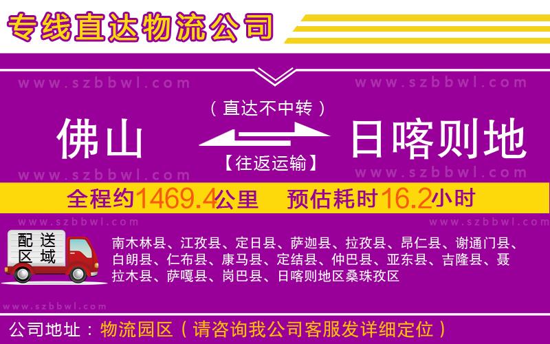 佛山到日喀則地區(qū)物流專線