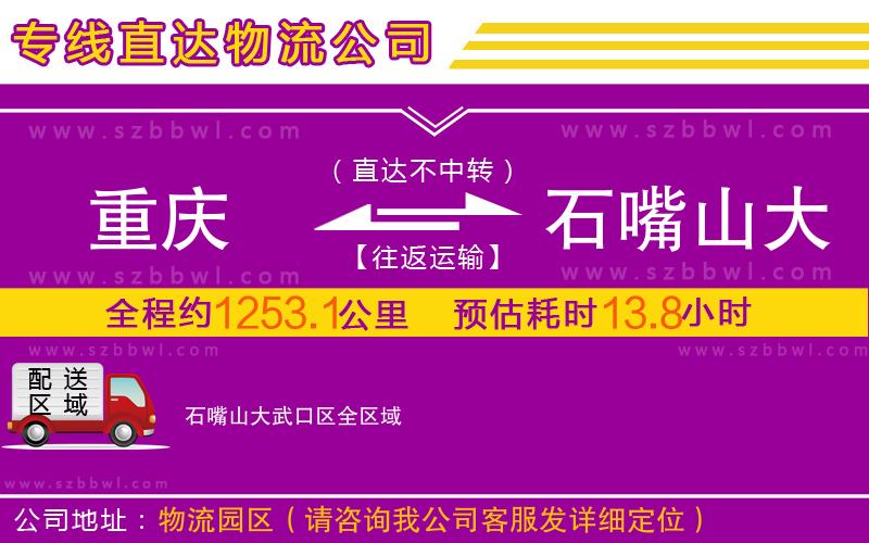 重慶到石嘴山大武口區(qū)物流公司