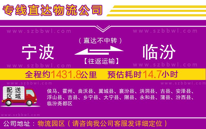 寧波到臨汾物流公司