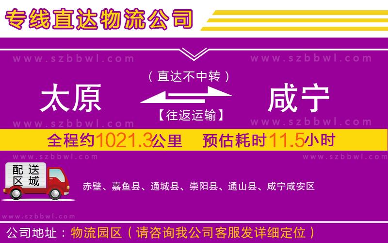 太原到咸寧物流公司
