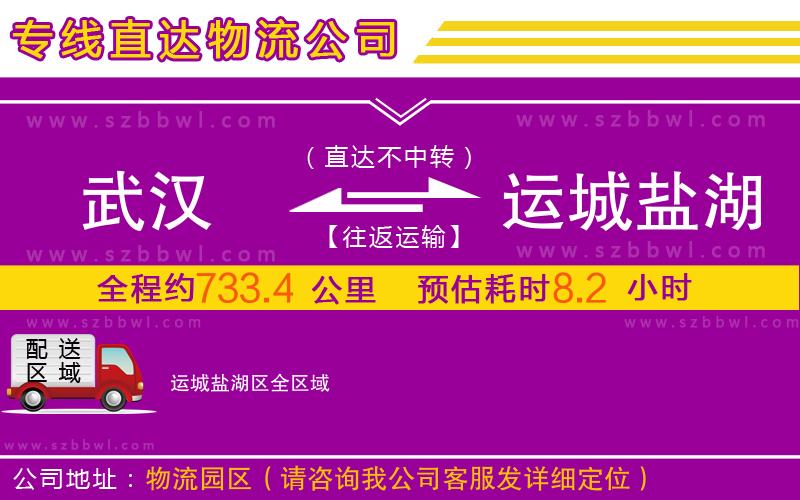 武漢到運城鹽湖區(qū)物流公司