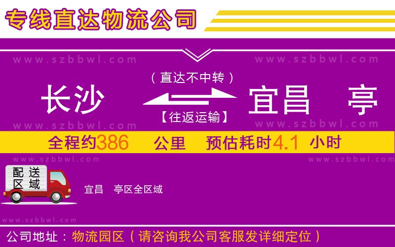 長(zhǎng)沙到宜昌猇亭區(qū)物流公司