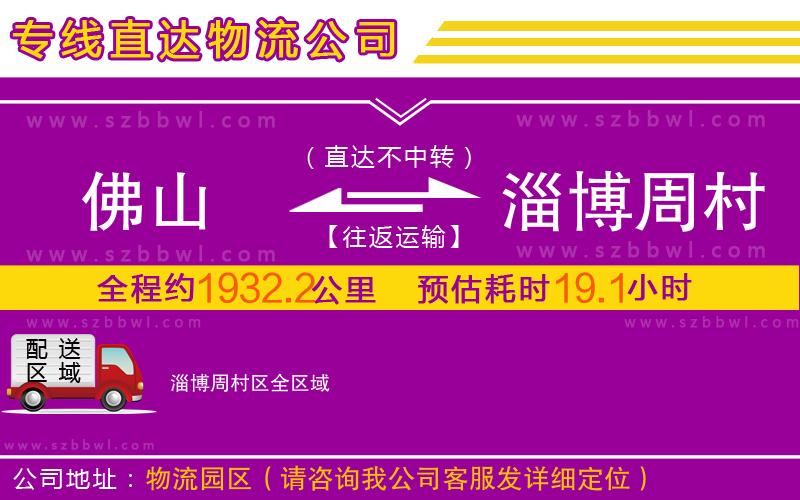 佛山到淄博周村區(qū)物流專線