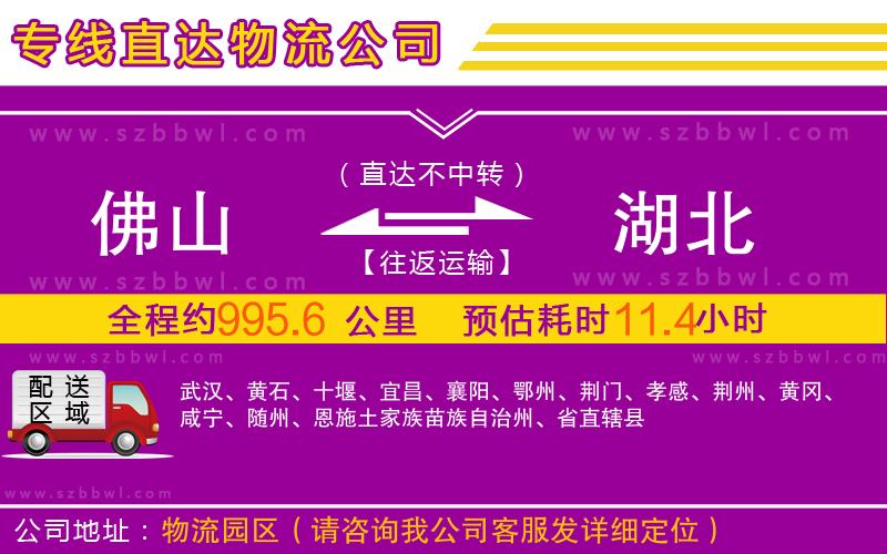 佛山到湖北物流專(zhuān)線(xiàn)