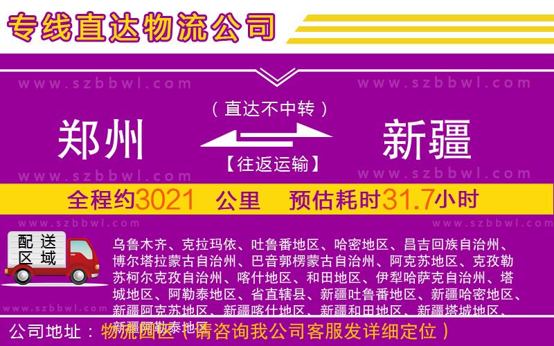 鄭州到新疆物流專(zhuān)線