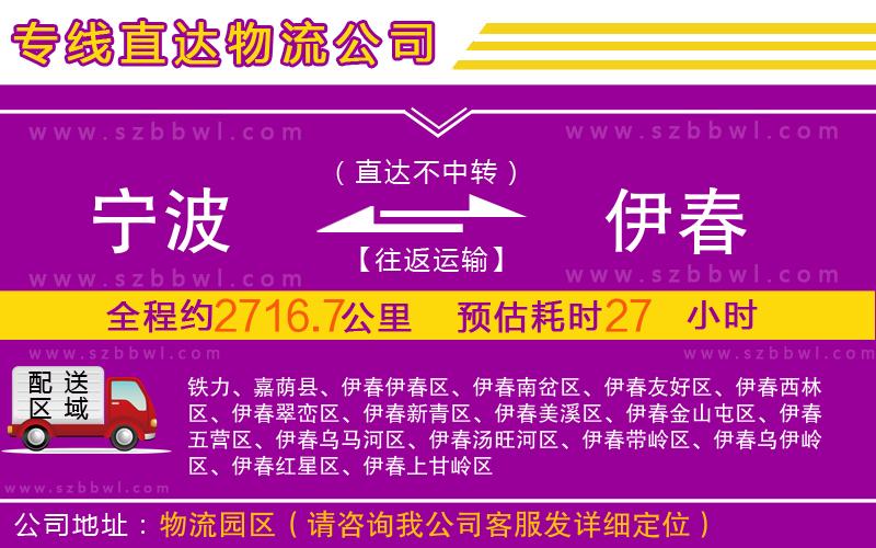 寧波到伊春物流專線