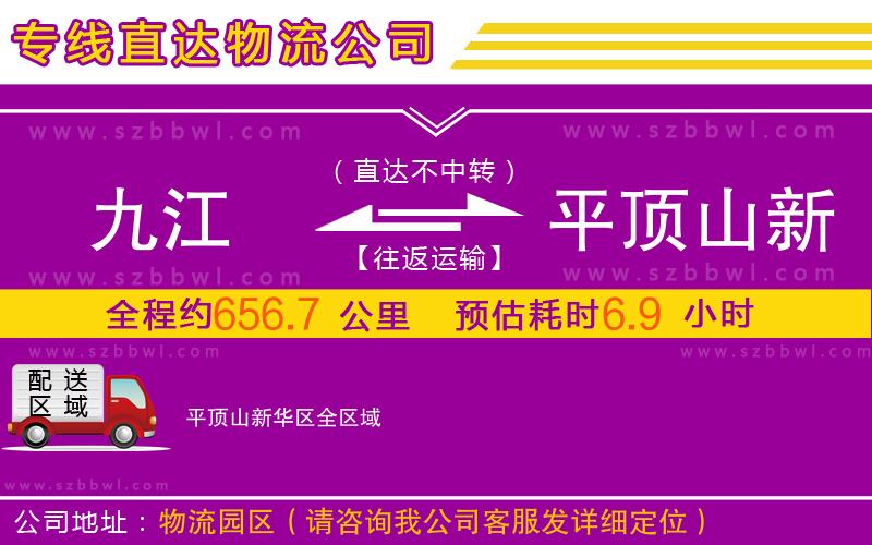 九江到平頂山新華區(qū)物流專線